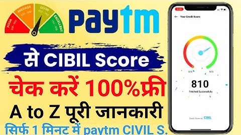 Paytm me cibil score kaise check kare / how to check credit score in paytm app / cibil score 1मिनट म