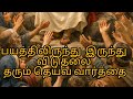 #jesus message #shorts