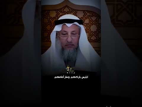 اقرأ ليسكت مطرب مترنح الشيخ عثمان الخميس وعي