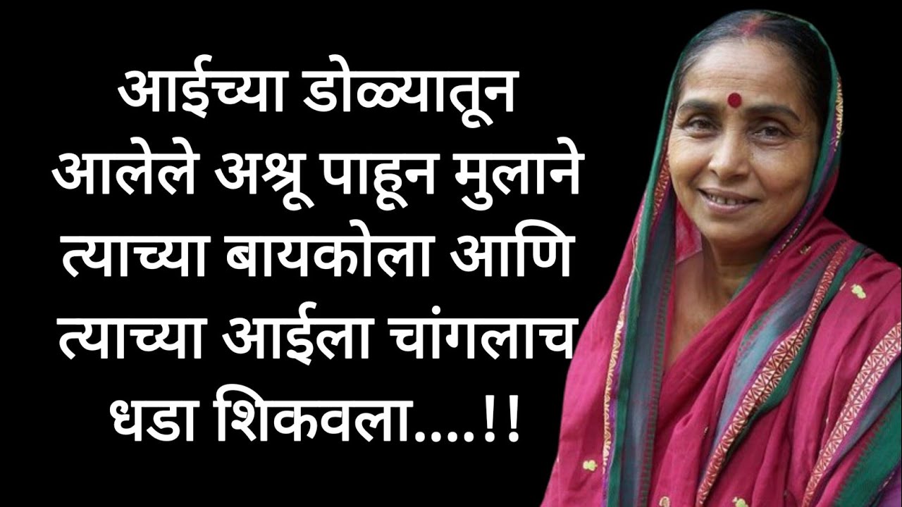 Suvichar /An Emotional & Heart touching story /Motivational story /मराठी stories /हृदयस्पर्शी