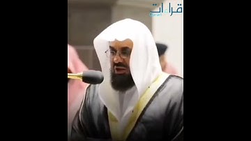 من أطهر بقاع الأرض 🕋 _ تلاوة خاشعة للشيخ سعود الشريم ✨ ما تيسر من سورة النحل ..