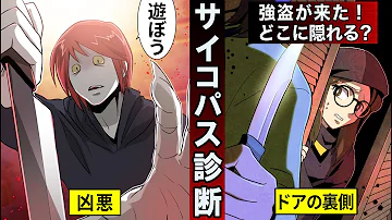 サイコパス診断 あなたの近くに サイコパス がいるかもしれません Mp3