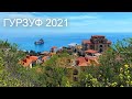 Потрясающий ГУРЗУФ. Самый живописный курорт ЮБК. Гурзуфский парк, набережная, цены. Крым 2021.