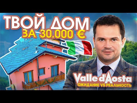 Что можно купить на аукционе недвижимости в Италии за 30К €? Рум Тур