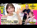 異次元の峰不二子スタイル・八蜜凛がついにノーブラジオに降臨！！【FALENOpresents 解放！ノーブラジオvol.7】