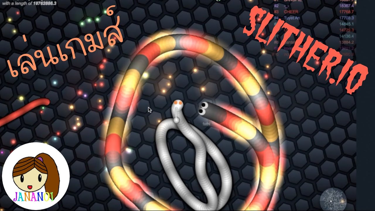 Slither.io ไทย - ครั้งแรกกับการเล่นเกมส์เลี้ยงหนอน | Slither.io ep#1 | จาน่าน้อย