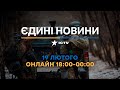 Останні новини ОНЛАЙН — телемарафон ICTV за 19.02.2024