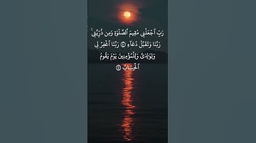 ربي إجعلني مقيم الصلاة ومن ذريتي 🥀حالات واتس اب قرآن كريم
