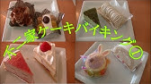 おっさんが不二家ケーキバイキングへ行ってきました 新潟市 Youtube おっさんが不二家ケーキバイキングへ行ってきました 新潟市 Youtube