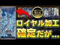 【不幸すぎる男たち】一番"ザコい"ロイヤル加工を引いた人が優勝!!『引き弱人類選手権』【遊戯王マスターデュエル】【Yu-Gi-Oh! Master Duel】