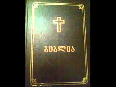 1 კორინთელთა წერილი_1