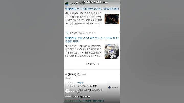애경케미칼 161000 20250705