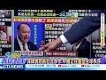 菲律賓船隻衝撞大陸海警 10分鐘兩度調整航向衝撞挑釁 馬尼拉聲稱擁美濟礁主權 北京怒斥荒謬【國際直球對決】精華版@全球大視野Global_Vision