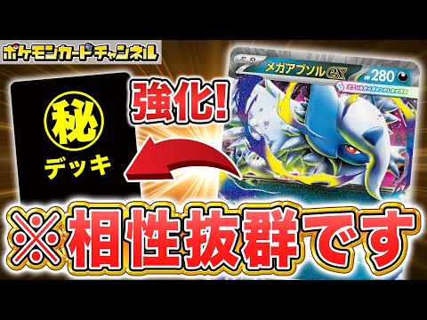 ポケカ対戦】メガアブソルexであのデッキが強化！？テクニカルで