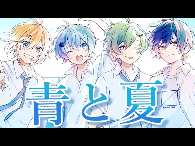 きみゆめ ラメリィ タペストリー 最高の夏にしたい君へ。「青と夏」歌ってみた【Mrs. GREEN APPLE