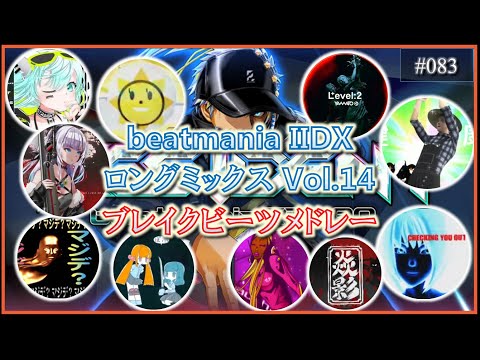 78 tunes】beatmania IIDX Long Mix Vol.14 Breakbeats Medley | DJ