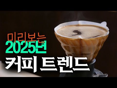 Be sure to see it before 2025. Or else? I'll be left behind. - video from Blackroad Coffee