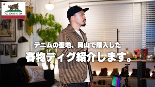 【TCB JEANS】デニムブランドのCARHARTTからインスパイア受けたジャケットがカッコよ過ぎた！！！