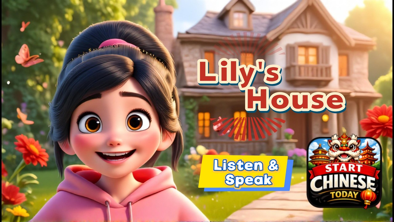 Lily’s House 🏡 | Learn Chinese in 4 Steps – Listen👂Read🗣️ & Speak💬