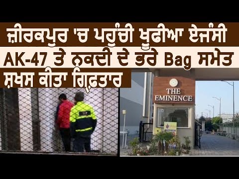 Zirakpur की Society में रहते शख्स से मिली AK-47 और Cash से भरे Bag