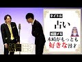 木崎がもっとも好きな漫才/祇園『占い』