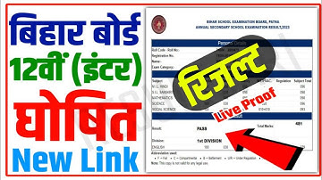 bihar board inter result 2023 | bihar board 12th result check kaise kare | bseb inter result 2023