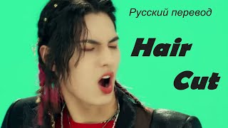 Xdinary Heroes - Hair Cut / " Стрижка..." РУССКИЙ перевод