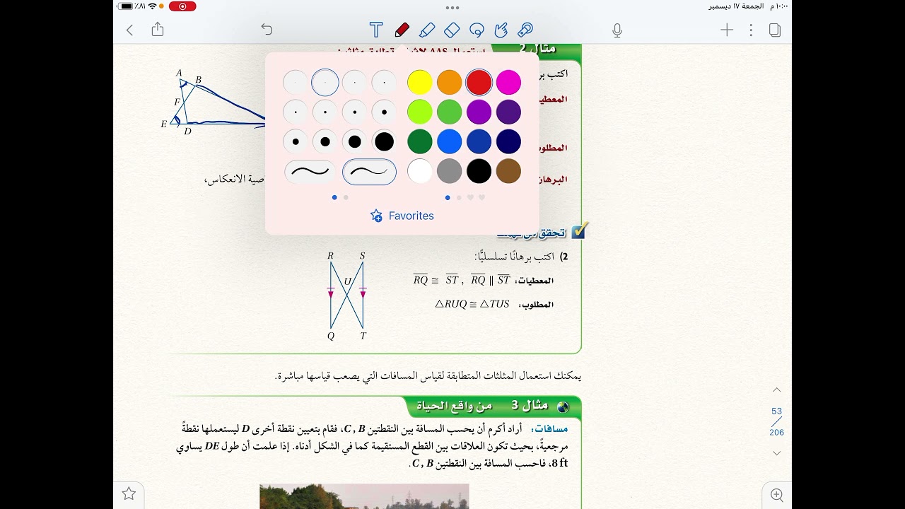 اثبات تطابق المثلثات AAS,ASA