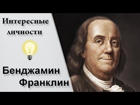 Video: Benjamin Franklin: Kto Je To, Muž So Stodolárovou Bankovkou