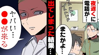 【漫画】「早く逃げろ！」鳴るはずの無い家の固定電話に何故か着信が。→取ってしまった結果、ありえない来客が...