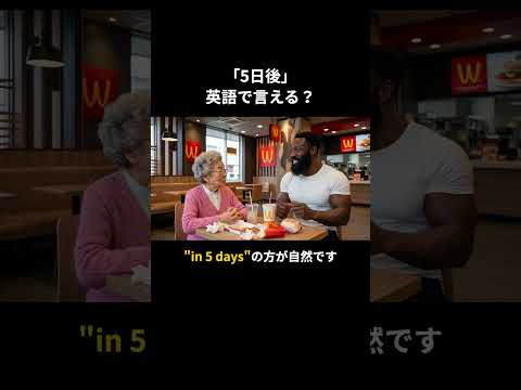 間違った英語 #ネイティブ英語 #shortsのサムネイル