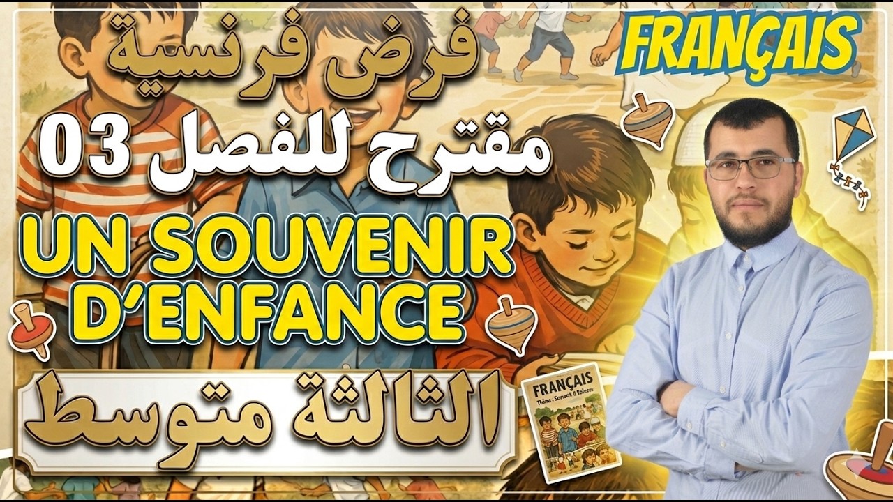 3AM. Devoir de français. فرض فرنسية مقترح لتلاميذ الثالثة متوسط: للفصل الثالث
