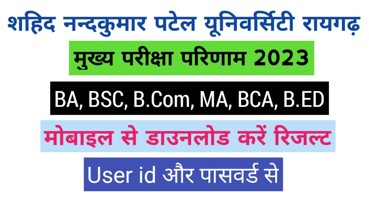 shahid nandkumar patel university result 2023|snpv result आ गया है|