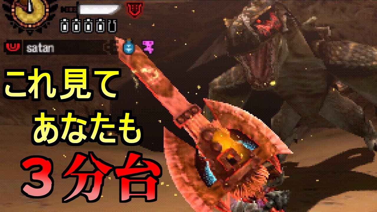 簡単装備で誰でもティガ亜種を3分台 Mh4g Youtube