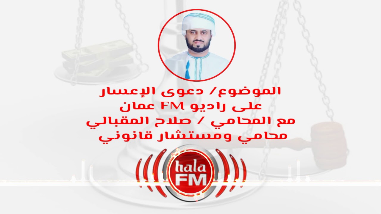 دعوى الإعسار