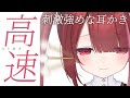 【ASMR/3Dio】鼓膜が喜ぶ高速耳かき。奥まで刺激たっぷり耳掃除。睡眠┆囁き┆両耳┆竹耳かき┆ステンレスEarcleaning┆Whispering┆Vtuber【星めぐり学園/切熊ゆに】