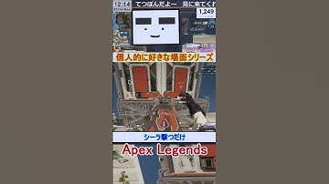 【Apex】シーラ撃つだけ【てつぽんげーむず】　#shorts #apex #apexlegends