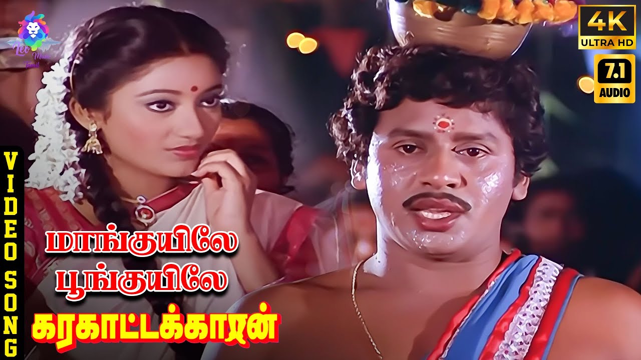 Maankuyile Poonkuyile (Folk Solo) | 4K Video Song 7.1 | Ramarajan | Kanaka | SPB | Ilaiyaraaja