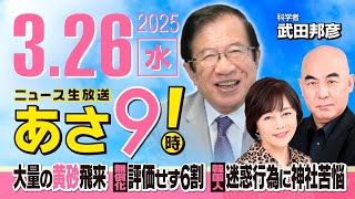 ニュースあさ8時!の配信のサムネイル画像