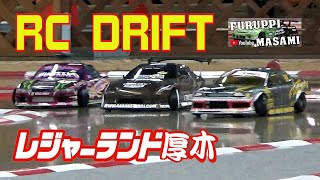 レジャーランド厚木 Leisureland-Atsugi RC DRIFT 2020/08/10