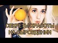 Сыроедение Натуральный Уход за собой