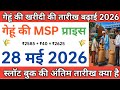 एमपी में गेहूं खरीदी की तारीख बढ़ाई || स्लॉट बुक की अंतिम तारीख क्या || गेहूं पर कितना बोनस मिलेगा