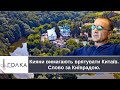 ❗️ЗАХИСТИТИ КИТАЇВ: у Києві можуть забудувати ПАМ&#39;ЯТКУ НАЦІОНАЛЬНОГО ЗНАЧЕННЯ @holka_GO