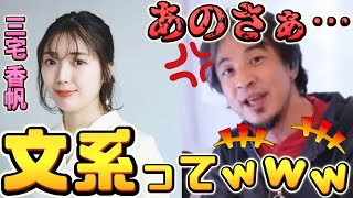 [Harassment of Science Students] A word to say to literary critic Miyake Kaho [Hiroyuki/Clipping]