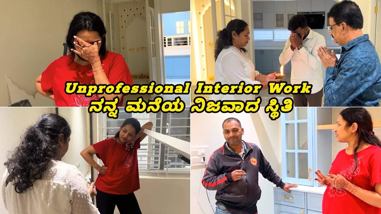 ನನ್ನ ಮನೆಯ ಇಂಟೀರಿಯರ್ ಕೆಲಸದ ನಿಜವಾದ ಸ್ಥಿತಿ 🥺😢  Complete Rework Bekagide 😒 #kannadavlogs 