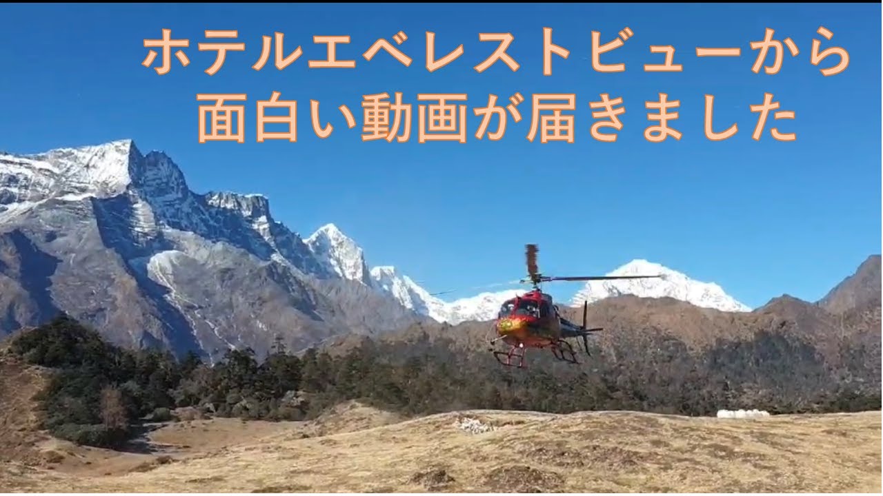 エベレストが見えるホテルから動画が届きました 21年12月15日撮影 Youtube