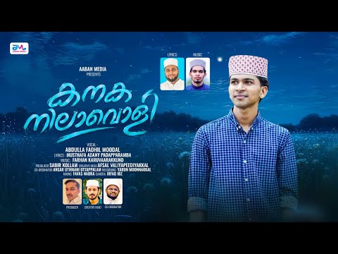 കനക നിലാവൊളി|Abdulla Fadhil Moodal|Musthafa Adany Padapparamba|Farhan Karuvarakkund|Nabidina Song 26