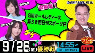 ボートレース桐生（公式）の配信のサムネイル画像