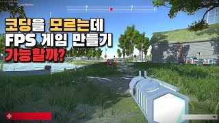 코딩을 몰라도 게임을 만들 수 있을까? screenshot 5