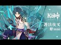 【原神】チュートリアル動画　魈「降魔大聖」（ナレーション 津田健次郎ver.）